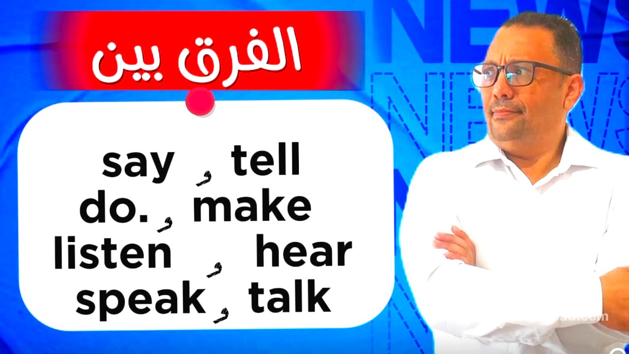 إتقانك لتحدث الانجليزية بمعلومات بسيطة جدا لكن تأثيرها كبير