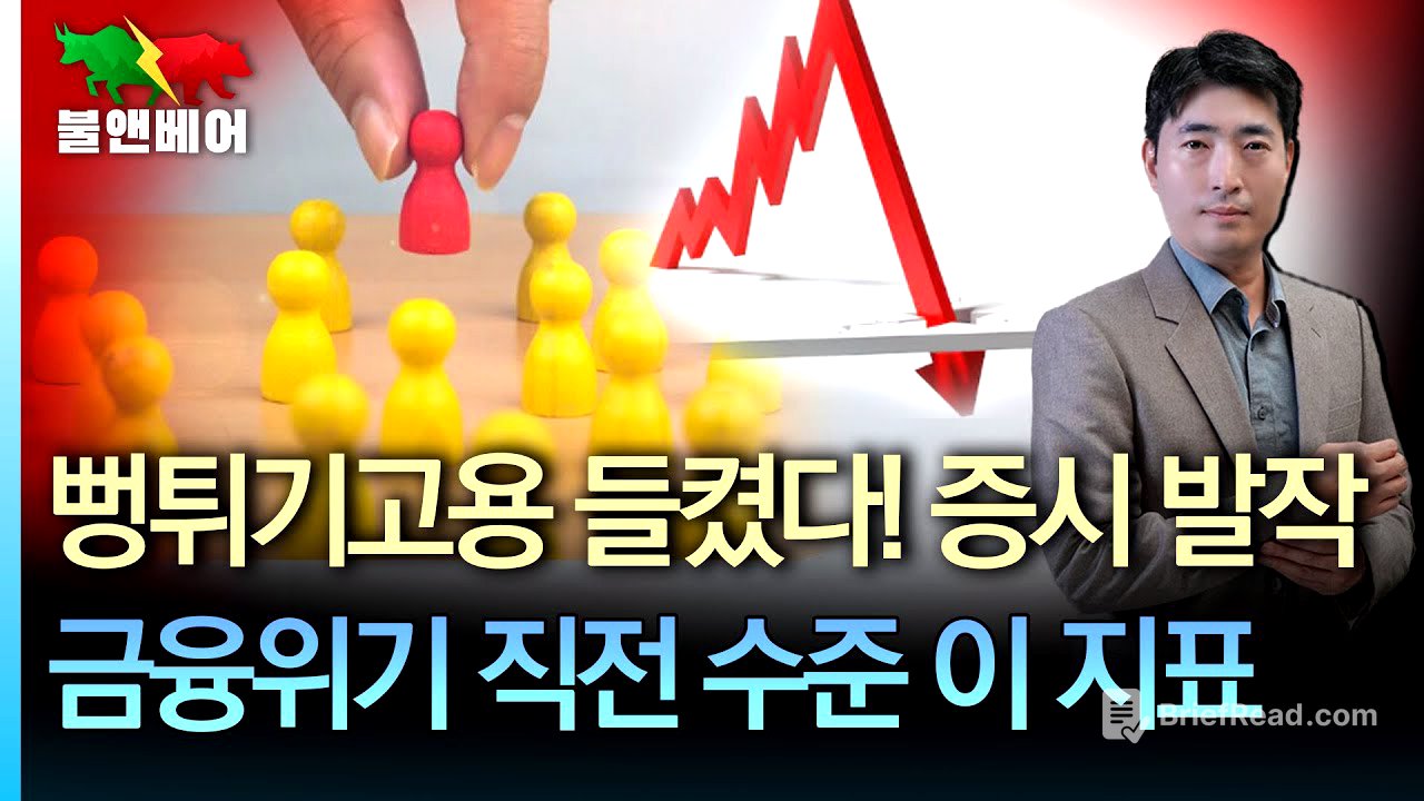 [홍장원의 불앤베어] 금융위기 직전으로 내려간 신용스프레드. 두달만에 일자리 26만개가 날아갔다. 골드만삭스 "여전히 주식 매우 저평가"