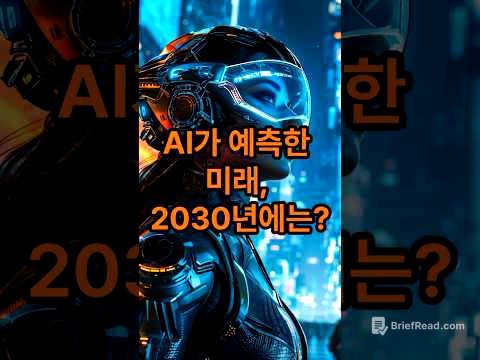 AI가 예측한 미래! 2030년, 이런 일이 벌어진다? #테크트렌드 #혁신기술 #미래예측 #기술변화 #자동화사회 #AI시대 #디지털혁신 #미래도시 #AI의진화 #첨단기술
