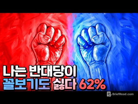 최고조로 치닫는 정치갈등