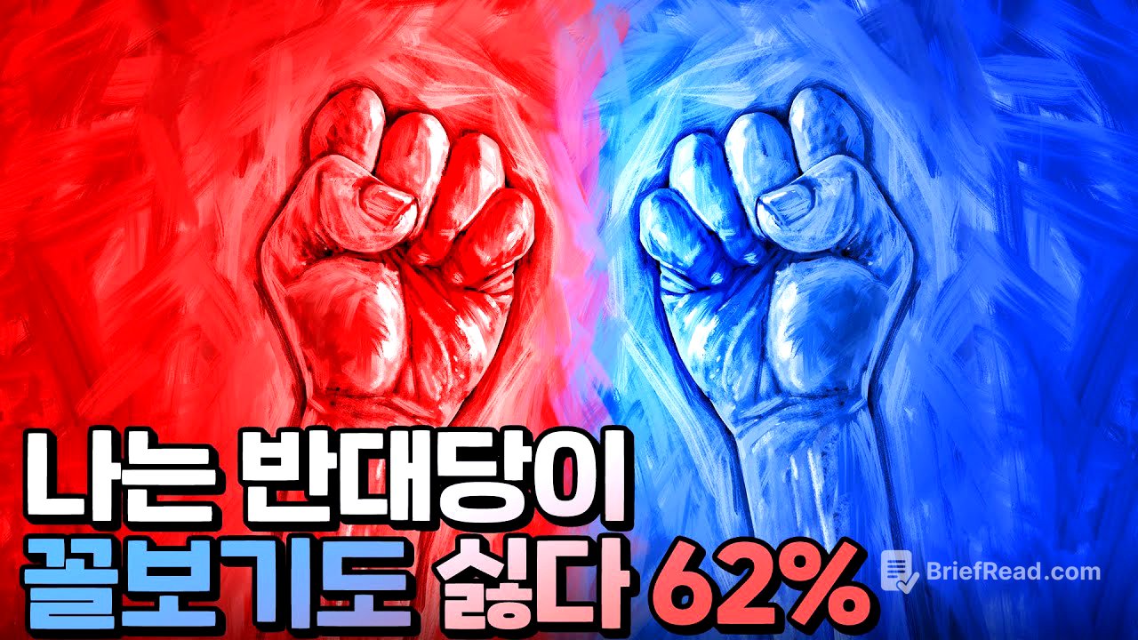 최고조로 치닫는 정치갈등
