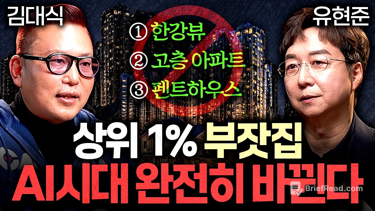 "좋은 집의 기준 바뀐다" 미래의 집값을 가르는 결정적 차이ㅣ지식인초대석: 합석 EP.2 (김대식 X 유현준)