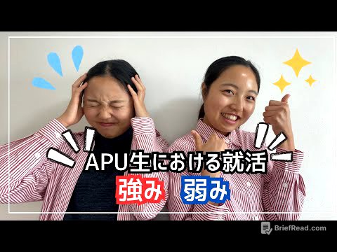【APU生の就活】APUにおける就活の強み・弱み　徹底解説！