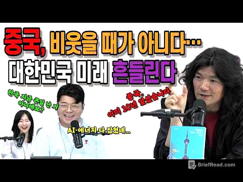 중국, 이미 준비 끝났다… 한국만 모르는 진짜 이유! #중국 #중국경제 #AI #인공지능 #AI패권 #미국중국 #기술패권