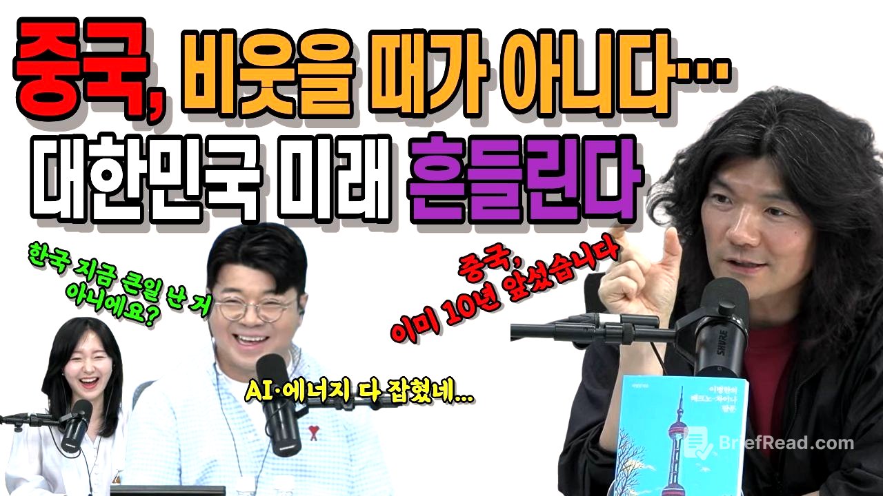 중국, 이미 준비 끝났다… 한국만 모르는 진짜 이유! #중국 #중국경제 #AI #인공지능 #AI패권 #미국중국 #기술패권