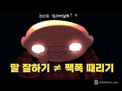말 잘하면 인생이 편해지는 이유