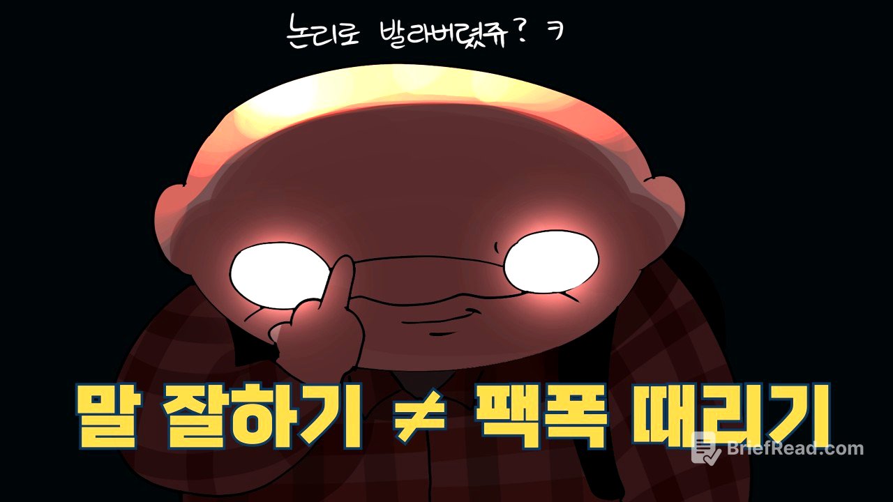 말 잘하면 인생이 편해지는 이유