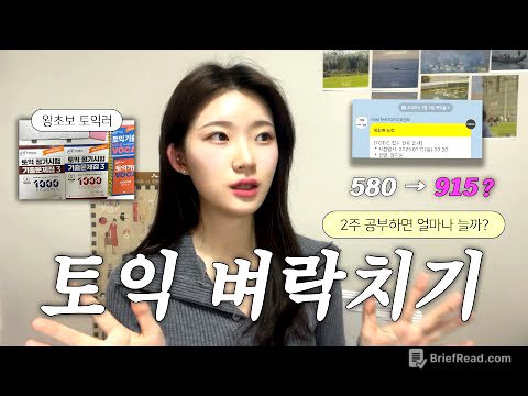새해맞이 토익 왕초보 2주 독학썰📚 첫 토익 900 넘기기 도전🤔 LC/RC 영역별 꿀팁, 공부루틴, 시간단축 행동영역, 준비물 |