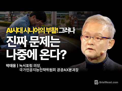 이미 시작된 주니어 소멸... 10년 뒤 우리 사회에 벌어질 끔찍한 일 | 박태웅 녹서포럼 의장 | AI 일자리 취업 이직 | 세바시 2061회