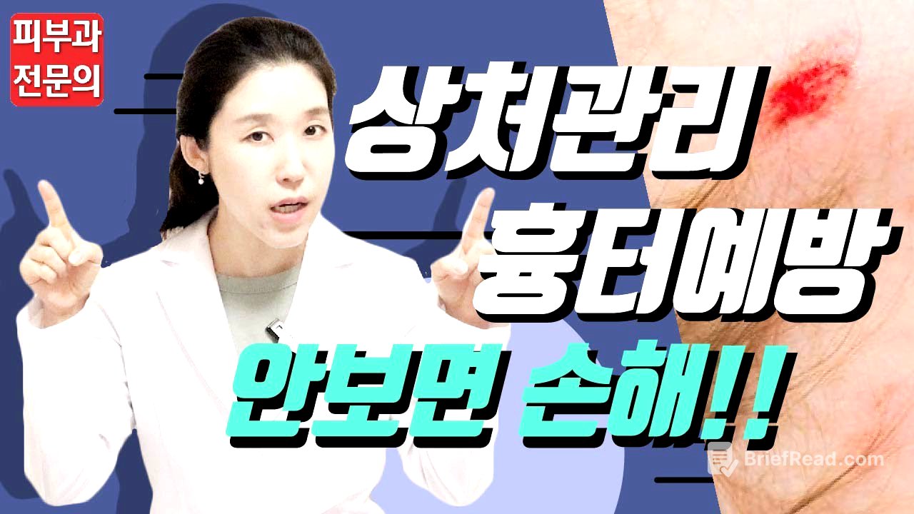 (*Eng) 흉터 안남는 상처관리법 핵심(여드름흉터, 넘어진상처, 화상물집, 베인상처) - 피부과전문의 [닥터필러]
