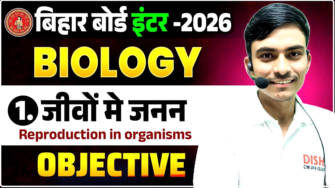 Class 12th Biology Chapter 1 Objective Question 2026 || Jivo Me janan Class 12th Objective Question