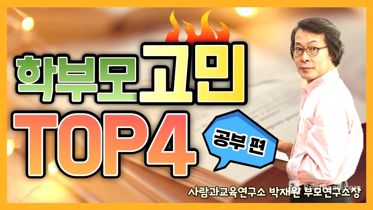 [학끼오TV] 학부모들의 4대 고민에 답하다 | 1편 공부고민