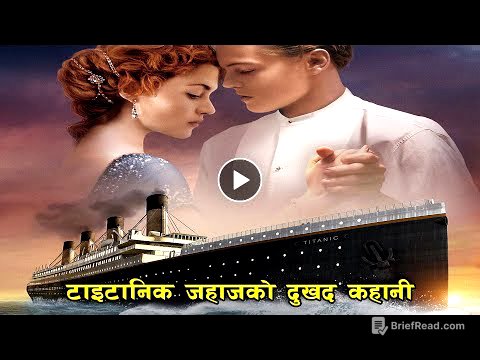 टाईटानिक जहाजको रहस्यमय कहानी  || The Mystery Ship || Bishwa Ghatana