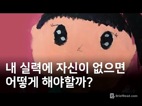 뻔뻔함이 필요합니다