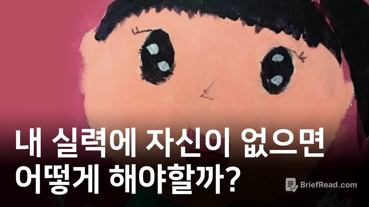 뻔뻔함이 필요합니다