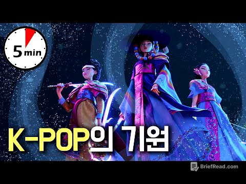 K-POP의 기원은 K-무당! 데몬헌터스에 나타난 한류의 기원 #케이팝데몬헌터스 #한류 #KPOP #굿 #무당