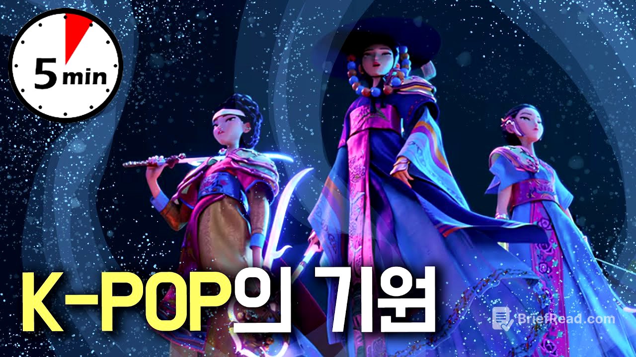 K-POP의 기원은 K-무당! 데몬헌터스에 나타난 한류의 기원 #케이팝데몬헌터스 #한류 #KPOP #굿 #무당