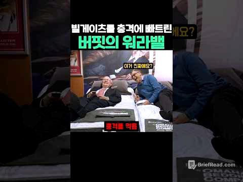 빌게이츠를 충격에 빠트린 버핏의 워라밸