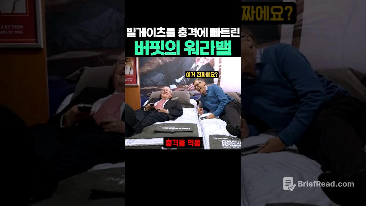 빌게이츠를 충격에 빠트린 버핏의 워라밸
