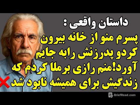 ‼️داستان واقعی:پسرم بیرونم کرد!پدرزنشو جایم گذاشت💣منم رازی برملا کردم که زندگیش برای همیشه نابودشد‼️