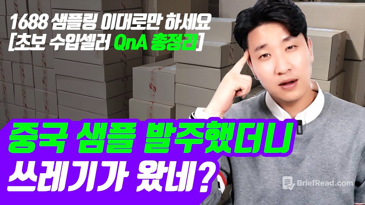 1688 샘플 최저가로 사는 방법 / 실제 비용 및 배대지 공개