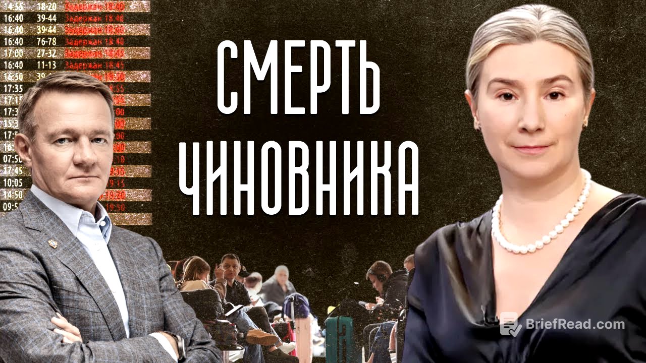 Смерть чиновника