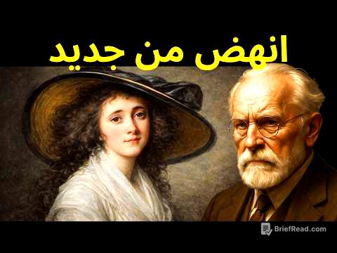 كيف تعيد بناء نفسك بعد الانهيار النفسي | كارل يونغ