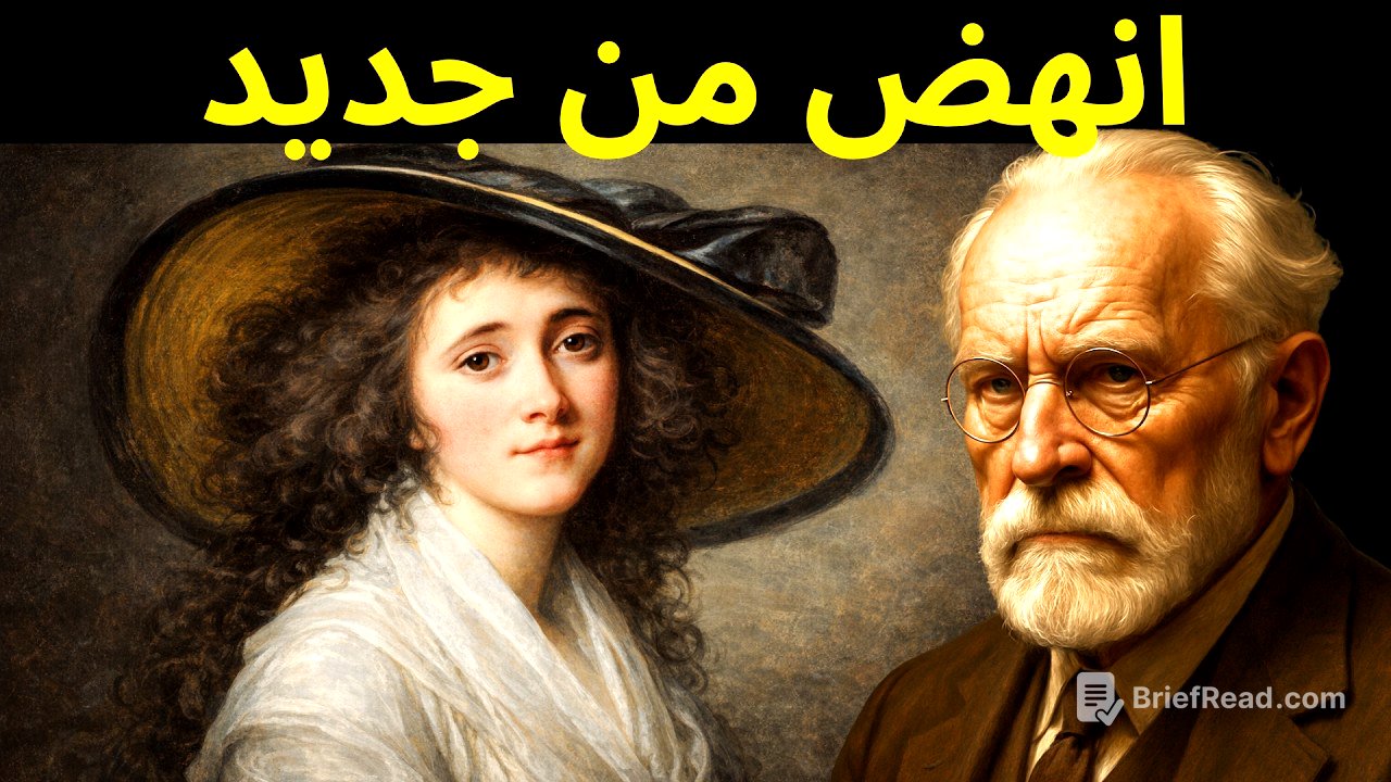 كيف تعيد بناء نفسك بعد الانهيار النفسي | كارل يونغ