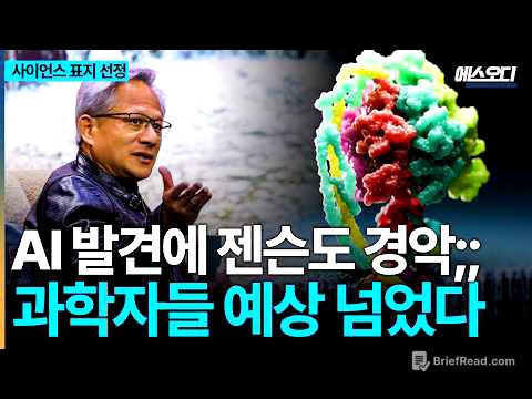 사상 최초 ‘5억년 AI’ 등장에 과학계 초토화.. 젠슨황도 경악한 AI가 등장했습니다;