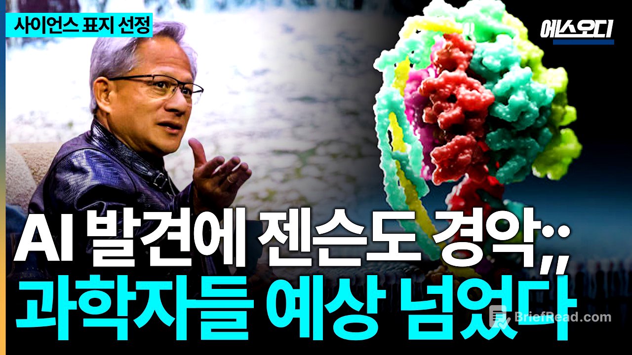 사상 최초 ‘5억년 AI’ 등장에 과학계 초토화.. 젠슨황도 경악한 AI가 등장했습니다;