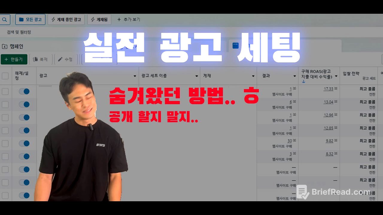 메타 광고 설정으로 소재 살려내는 방법 (인스타그램 페이스북 비즈니스)