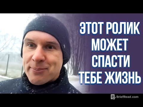 этот ролик может спасти тебе жизнь