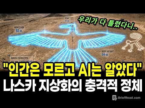 사막에 축구장 3개만 한 그림을 새긴 진짜 이유, 2천 년 전 그들은 왜 미쳐있었나
