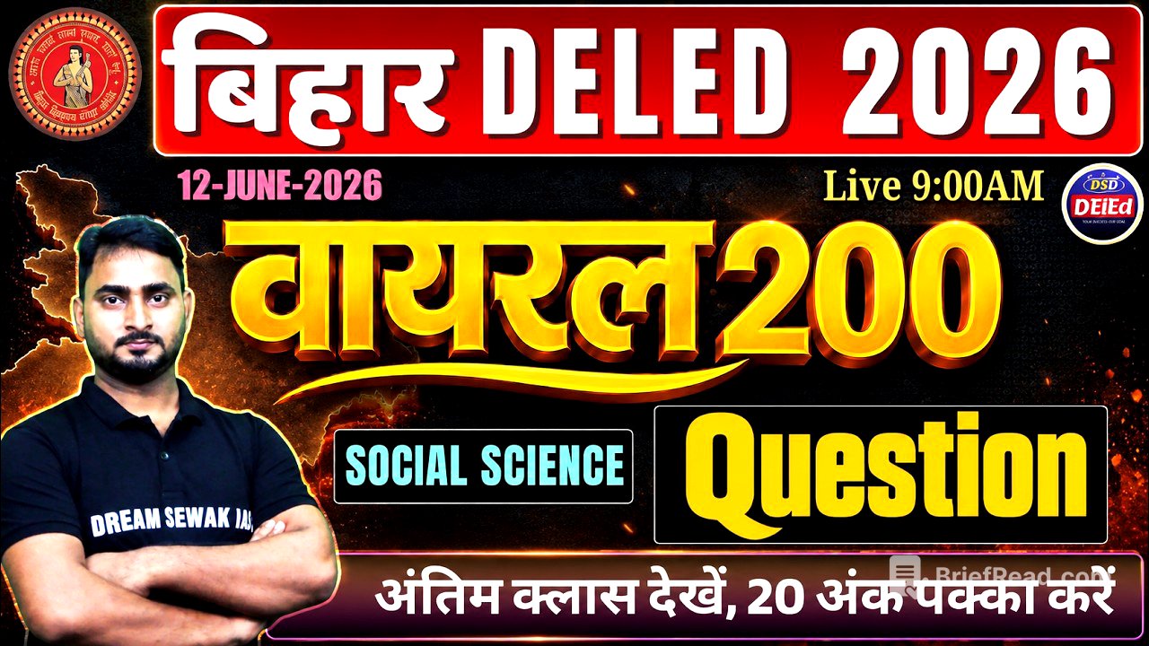 वायरल 200 Question Social Science | Bihar D.El.Ed 2026 | Final Revision Class | Exam Special
