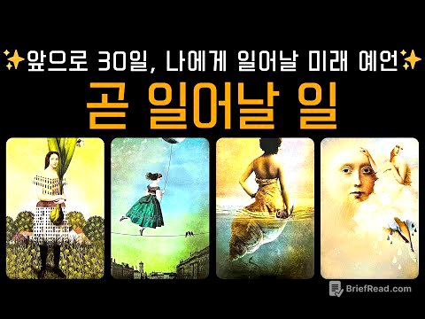 [타로] 앞으로 30일, 나에게 일어날 미래 ✨ 잘 될 일 예언 🍀