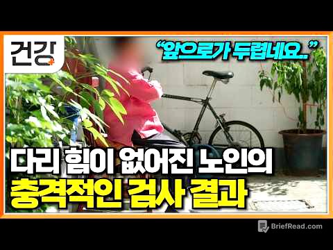 "이런 걸 왜 지금 알았을까.."│남은 인생만 하염없이 걱정하던 노인의 인생을 바꾼 근육 운동│근감소증의 위험│명의│#EBS건강