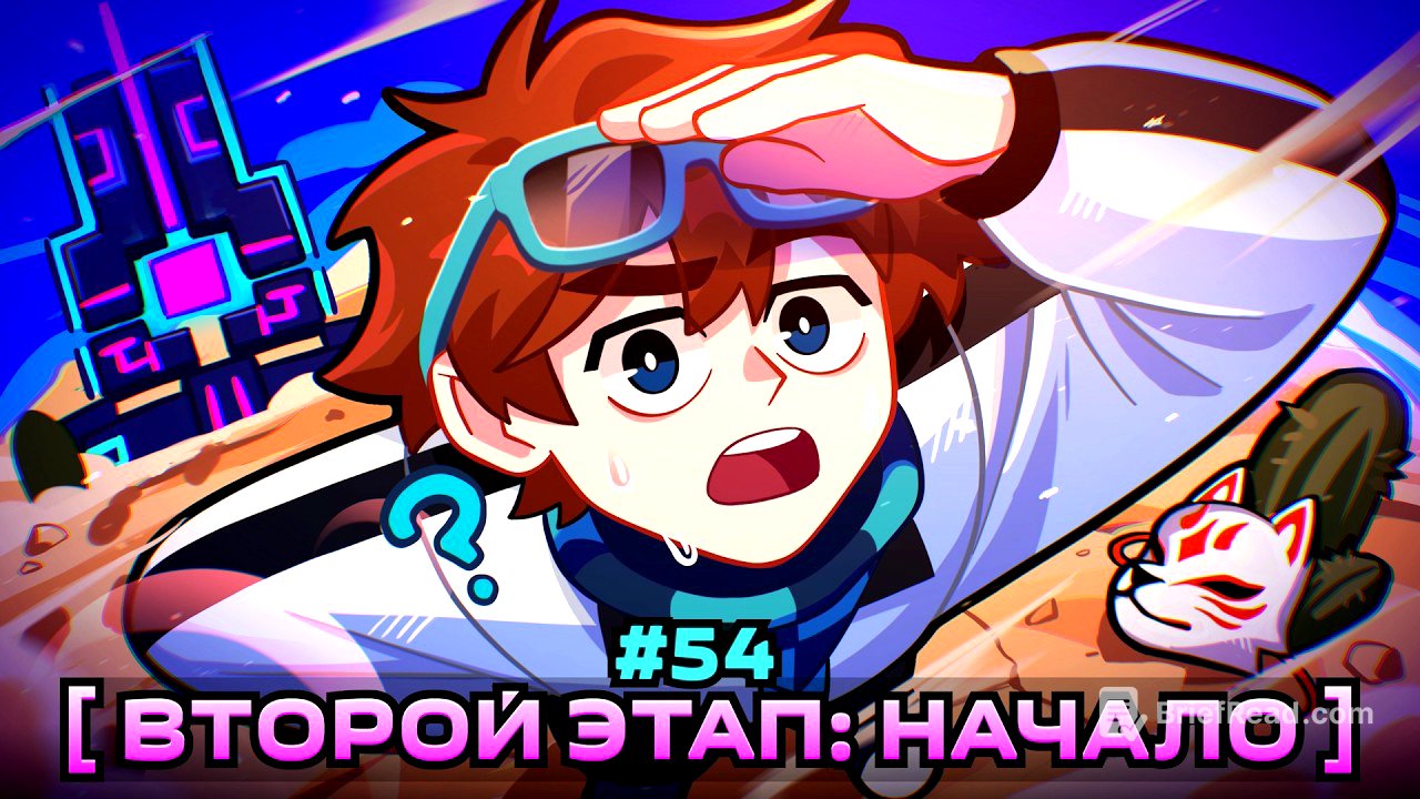 Lp. Мастерская [47] • #54 ВТОРОЙ ЭТАП [Большая Теория] • Майнкрафт