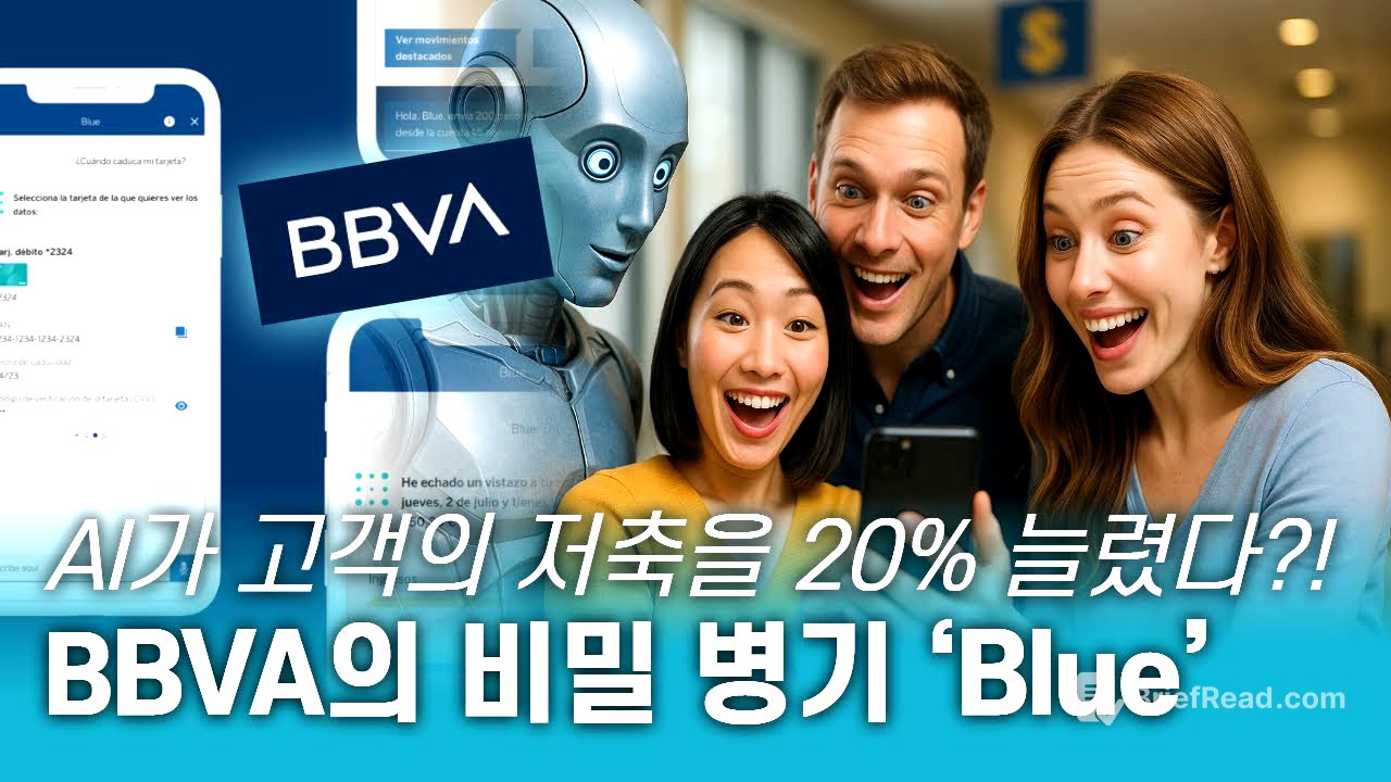 AI로 고객 만족·업무 효율 둘 다 잡은 은행의 전략은?ㅣ스페인 1위 은행 BBVA의 AI 도입 사례