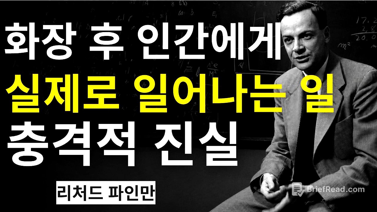 화장 후 당신은 어디로 가는가? 유골함이 말해주지 않는 과학의 진실 | 과학다큐