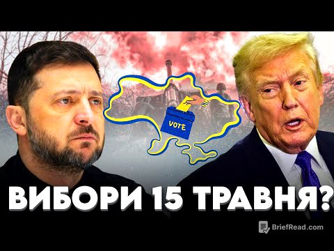 ВИБОРИ 15 ТРАВНЯ?