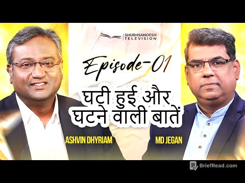 घटी हुई और घटने वाली बातें | Episode 01 | M.D. Jegan | Ashvin Dhyriam | Shubhsandeshtv