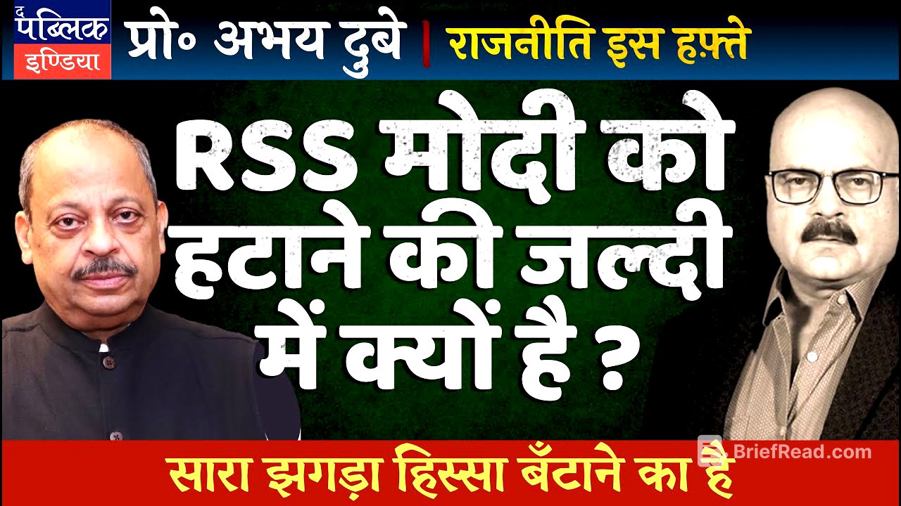 Prof Abhay Dubey on Mohan Bhagwat's Remarks on Retirement at 75: RSS in Hurry to Remove PM Modi?