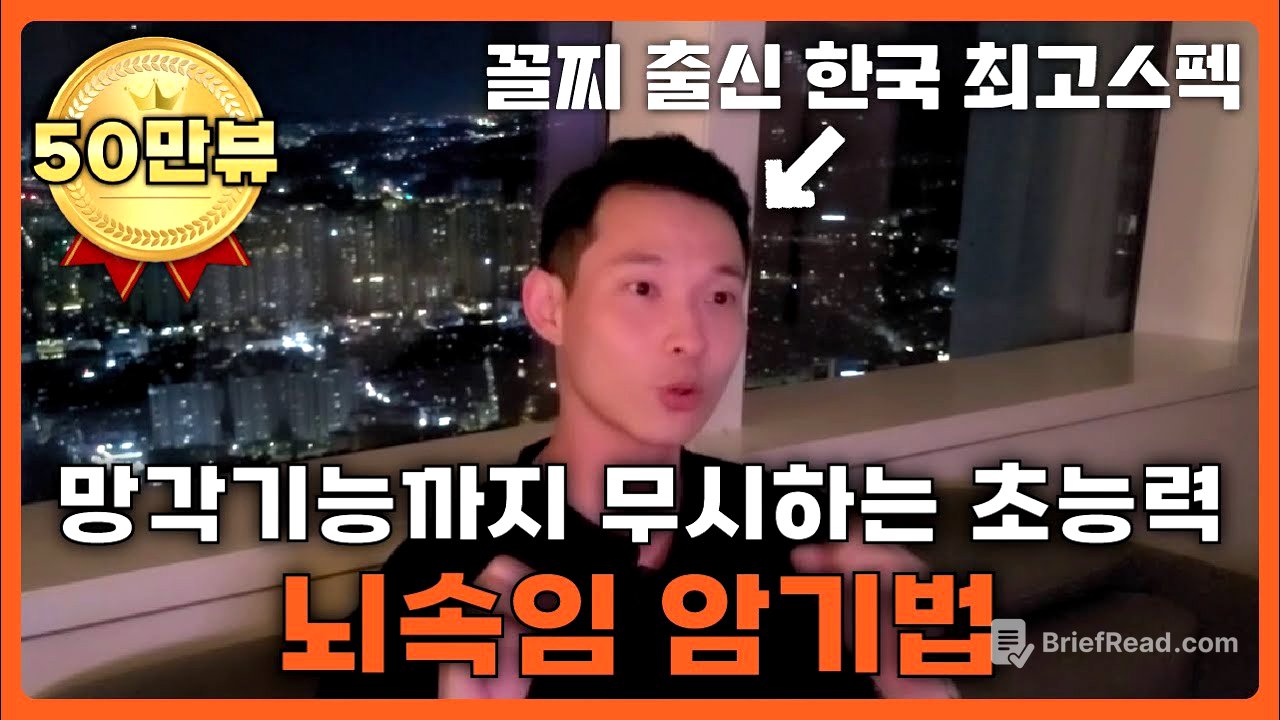 뇌에게 사기쳐서 무엇이든 강제로 외워지는 미친 암기법 (공부법, 암기법, 자격증시험)