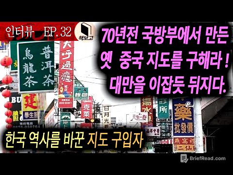 한국과 똑같은 중국마을 세부지도 (4년전 대만에서 입수. 잠재운 역사반론)