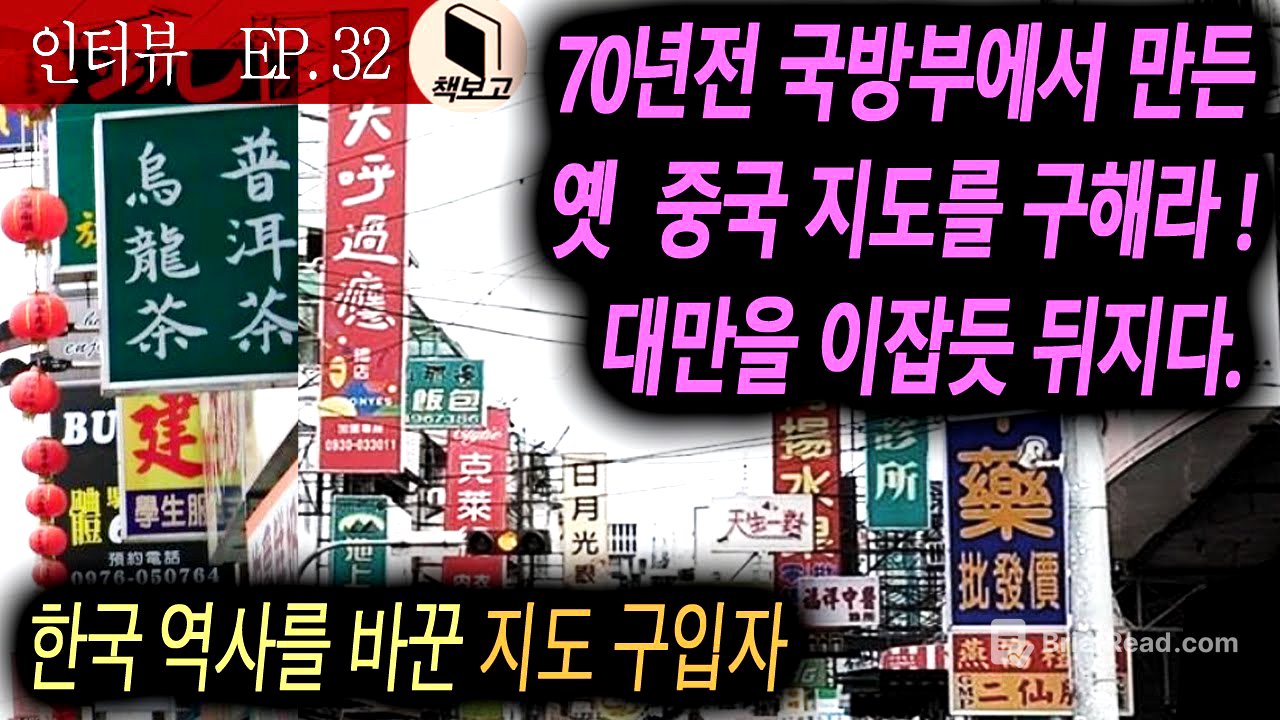 한국과 똑같은 중국마을 세부지도 (4년전 대만에서 입수. 잠재운 역사반론)