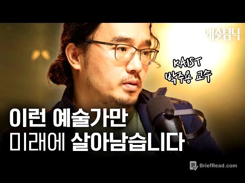 대체 불가능한 예술가가 되려면 이걸 꼭 기억하세요 | 예술탐닉 1부