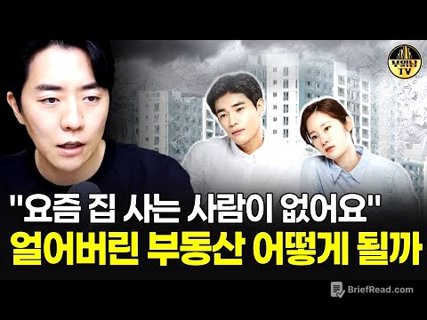 "요즘 집 사는 사람이 없어요" 얼어버린 부동산 어떻게 될까