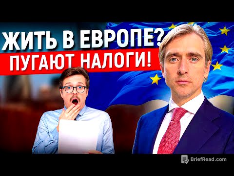 Как жить в Европе и не разориться на налогах