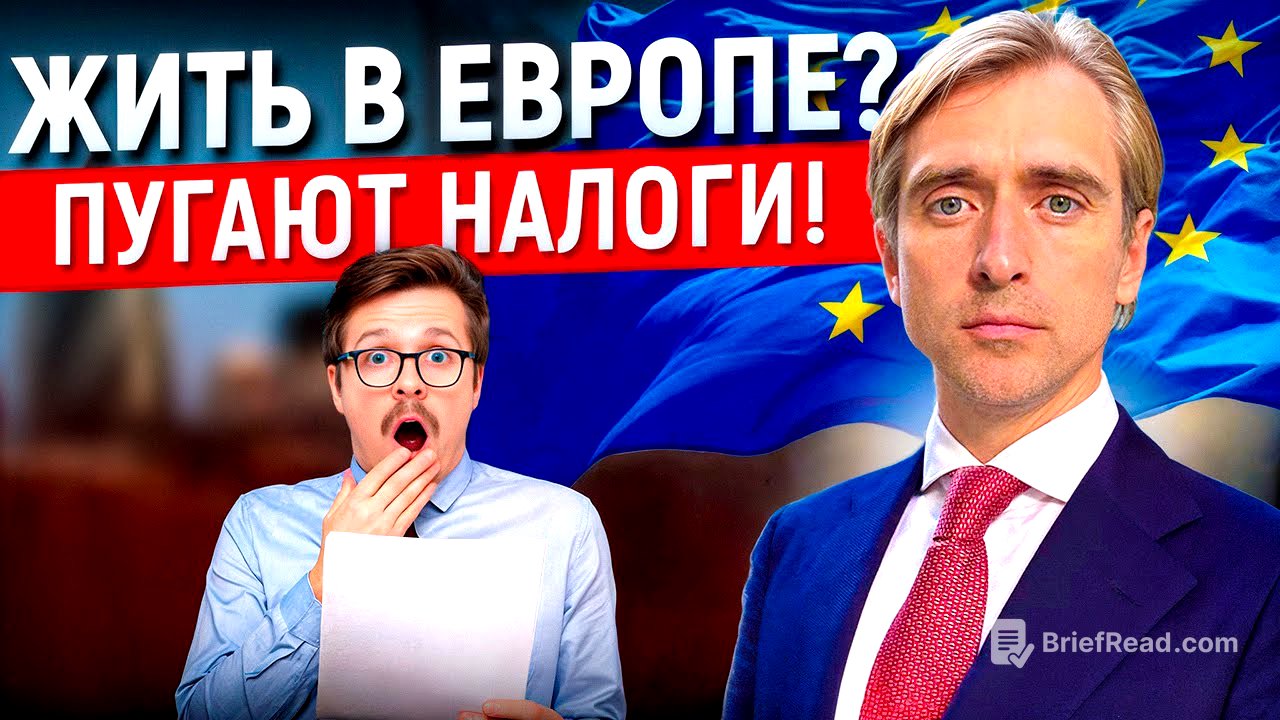 Как жить в Европе и не разориться на налогах