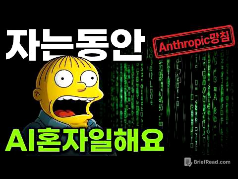 자는 동안 AI가 혼자 일함